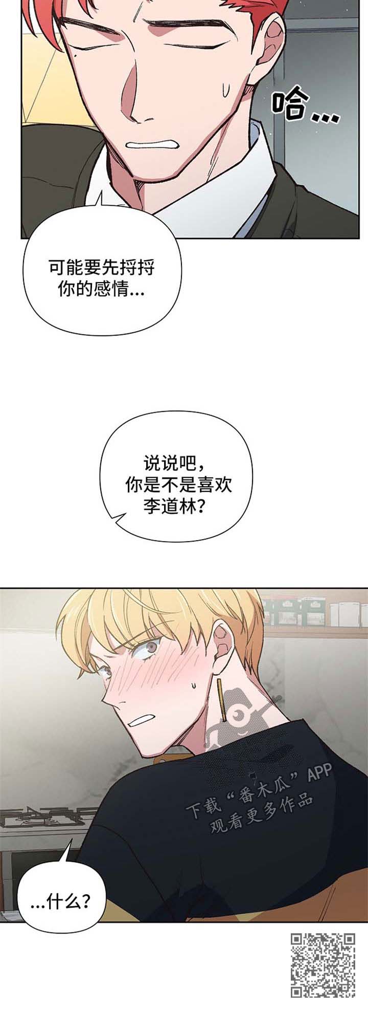 第37章：你是不是喜欢他11