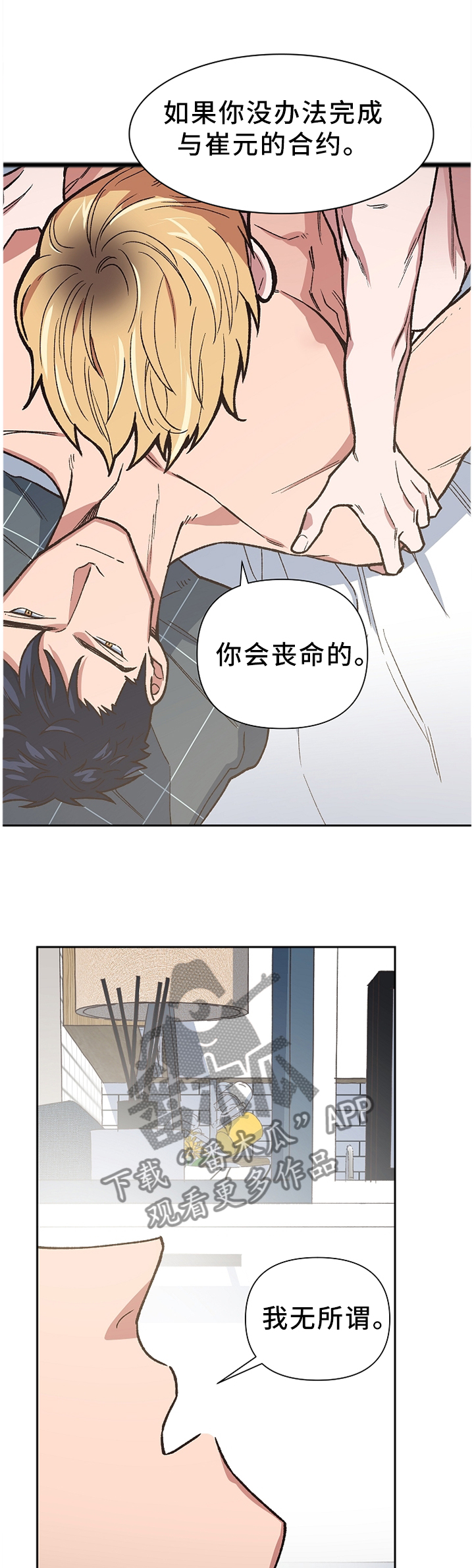第46章：我无所谓9