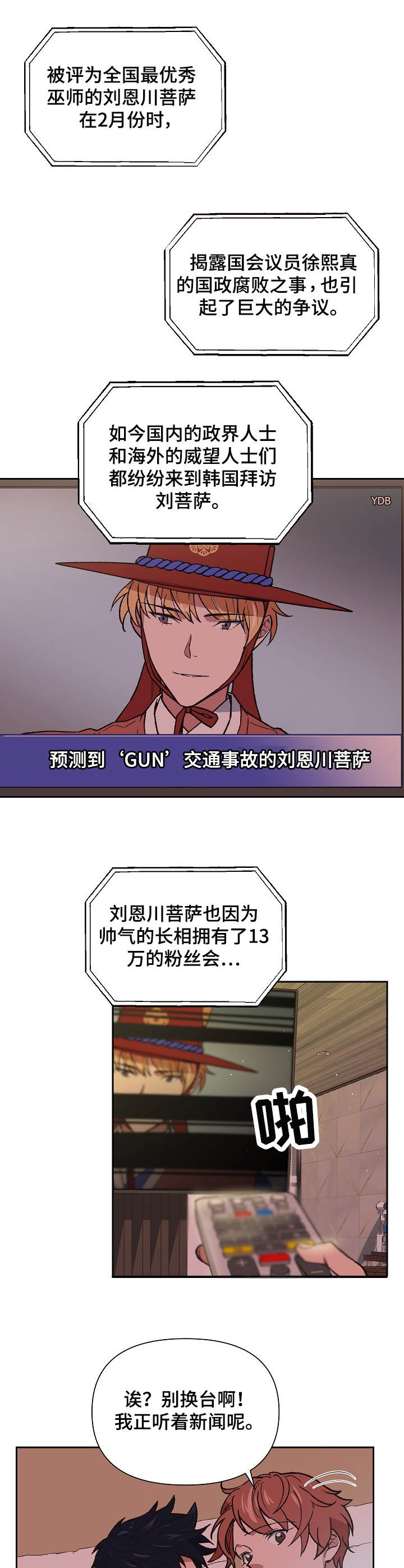 第1章：活菩萨7