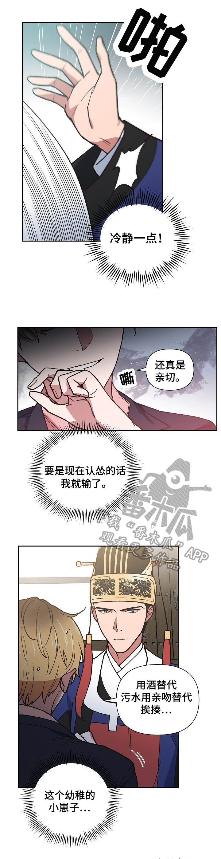 第3章：疯子3