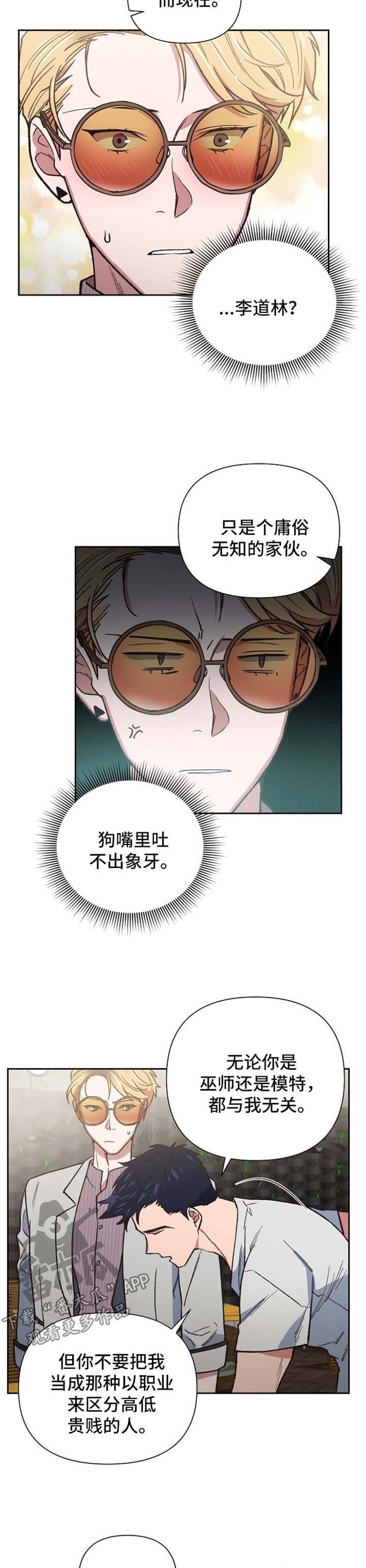 第26章：意想不到的人8