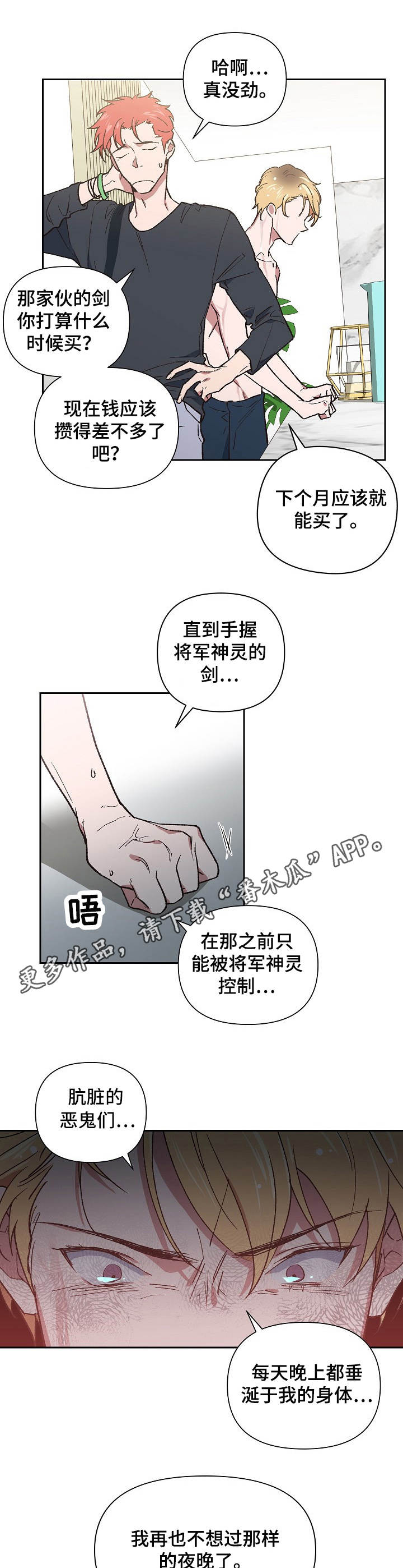 第4章：强行邀请4
