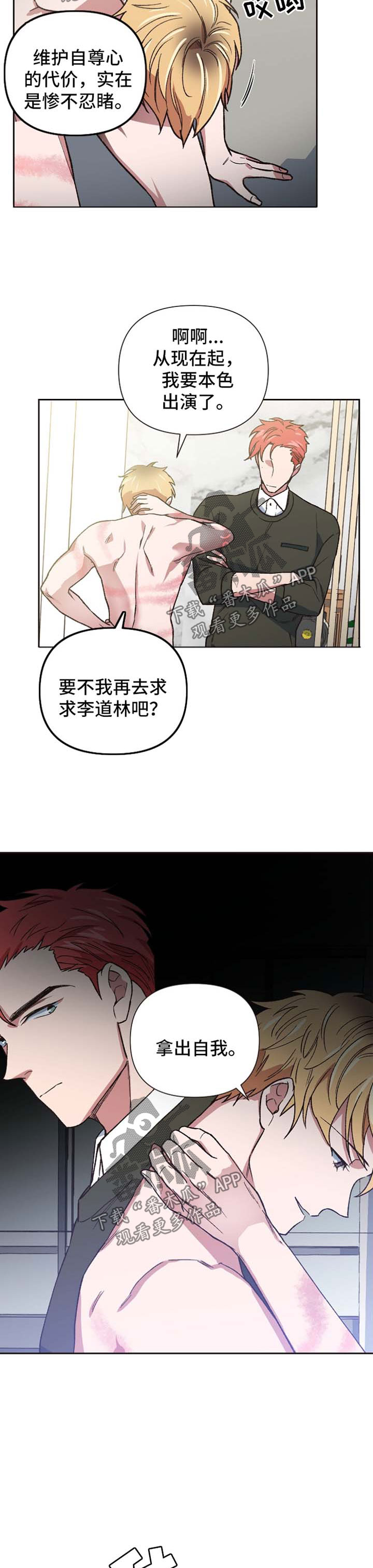 第29章：本色演出11