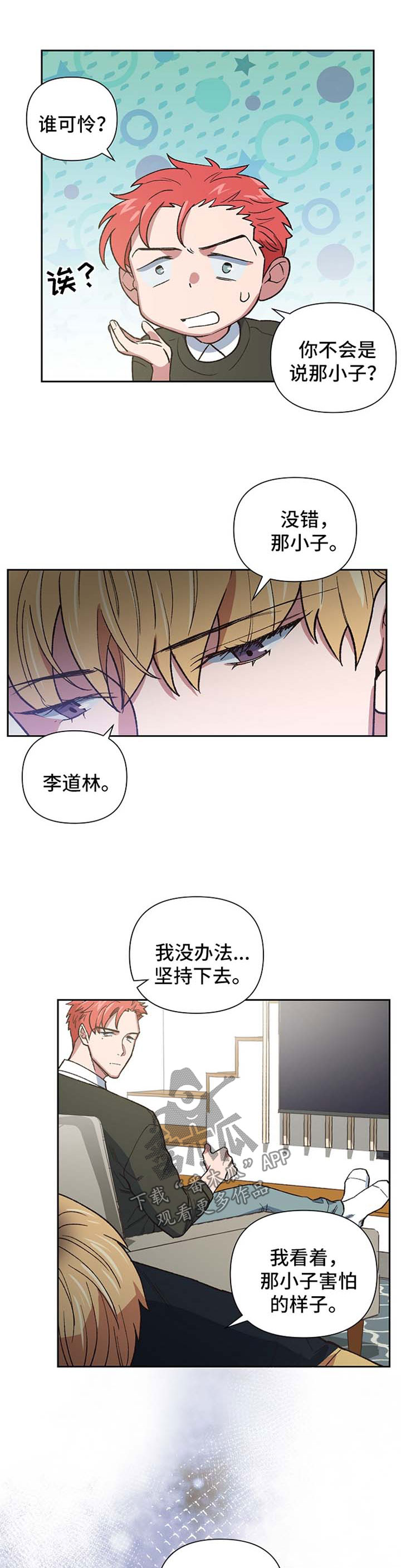 第37章：你是不是喜欢他9