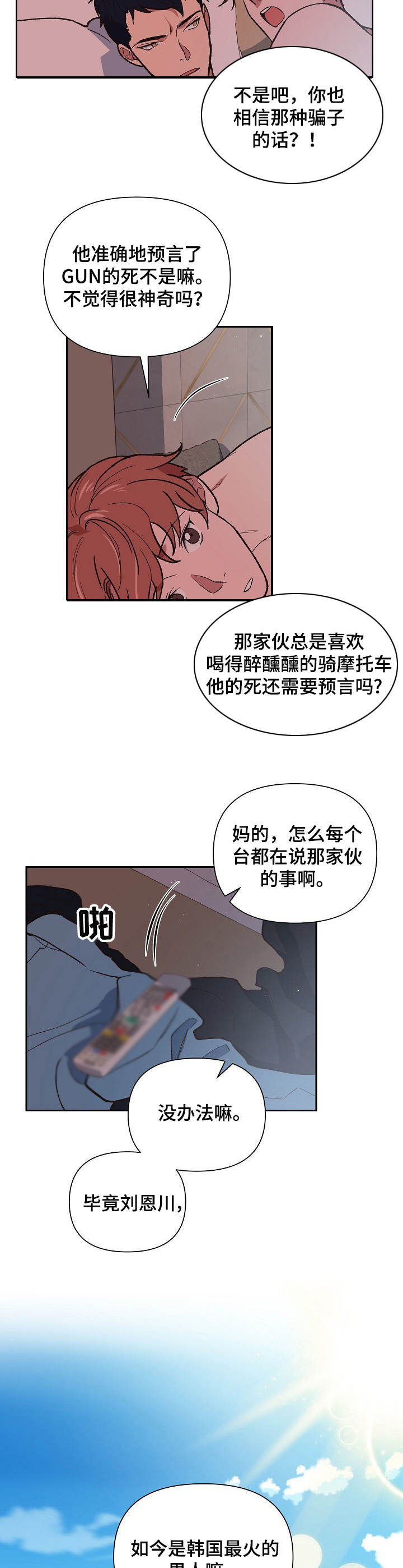 第1章：活菩萨8