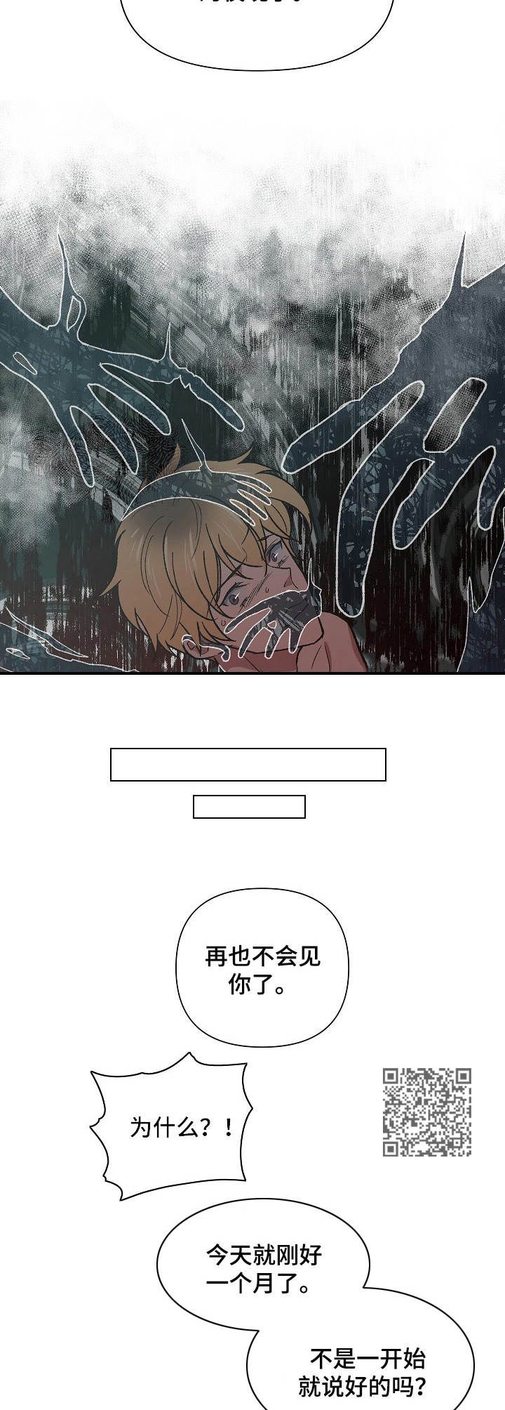 第4章：强行邀请5