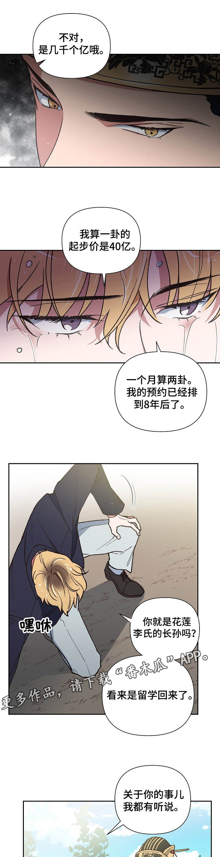 第2章：祖神10