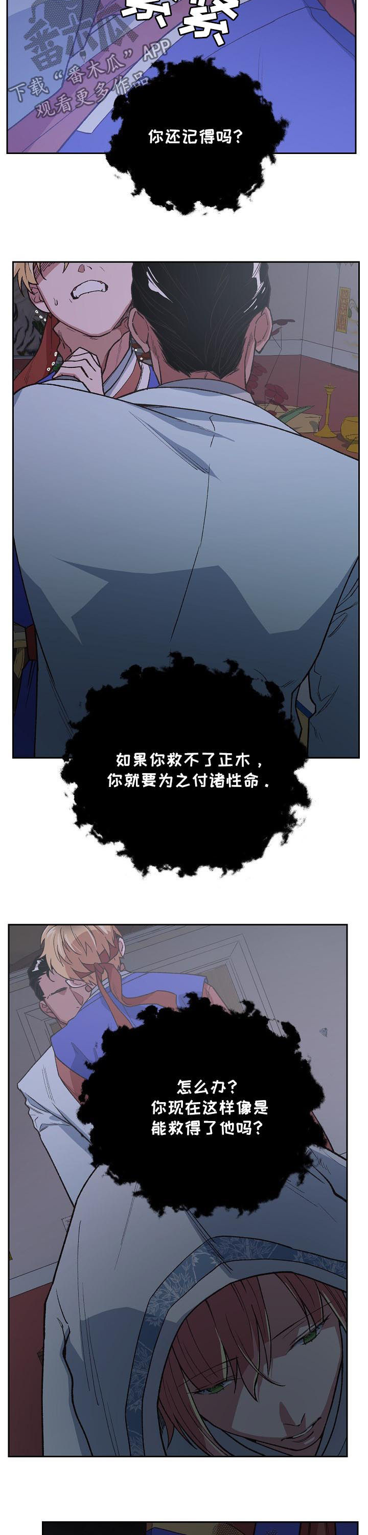 第64章：别耍花招5