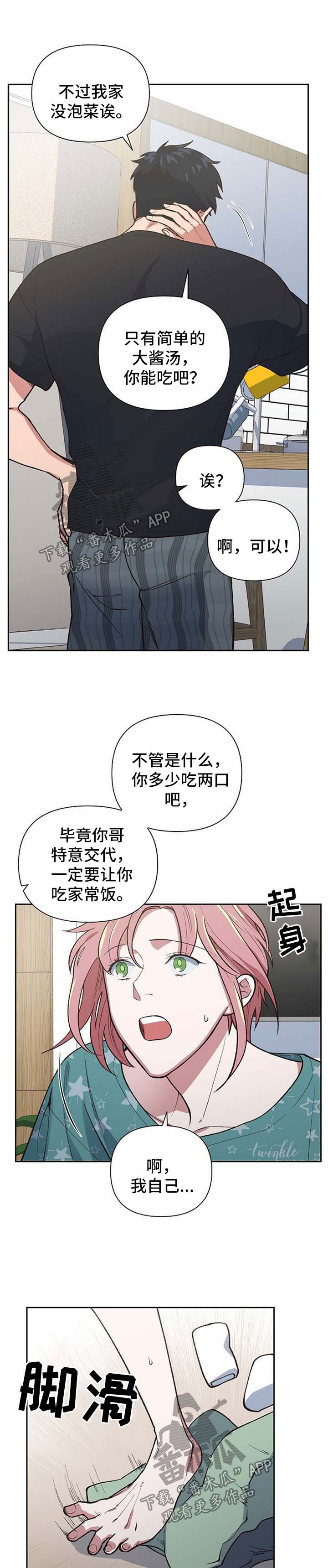 第44章：阴差阳错6
