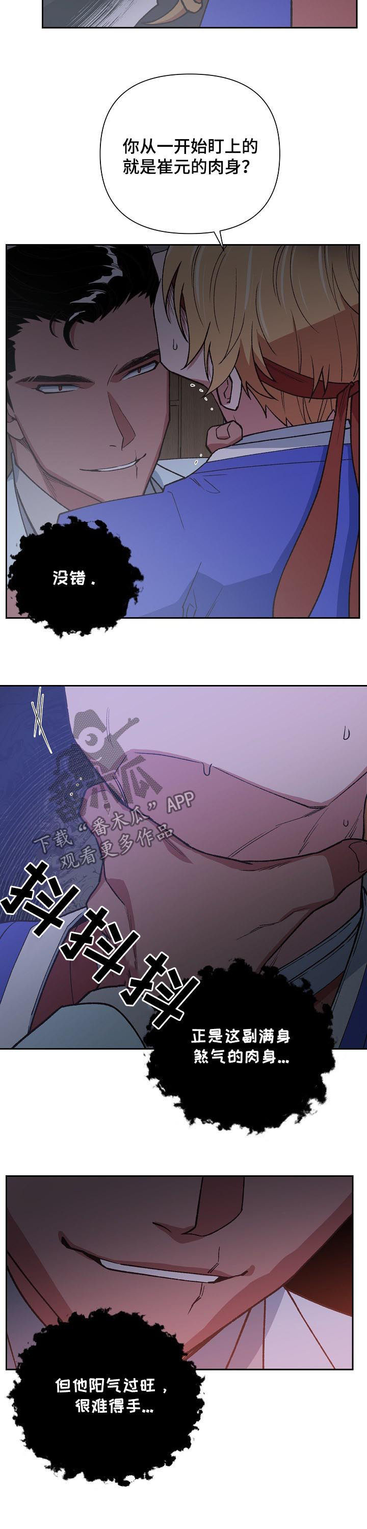 第64章：别耍花招7