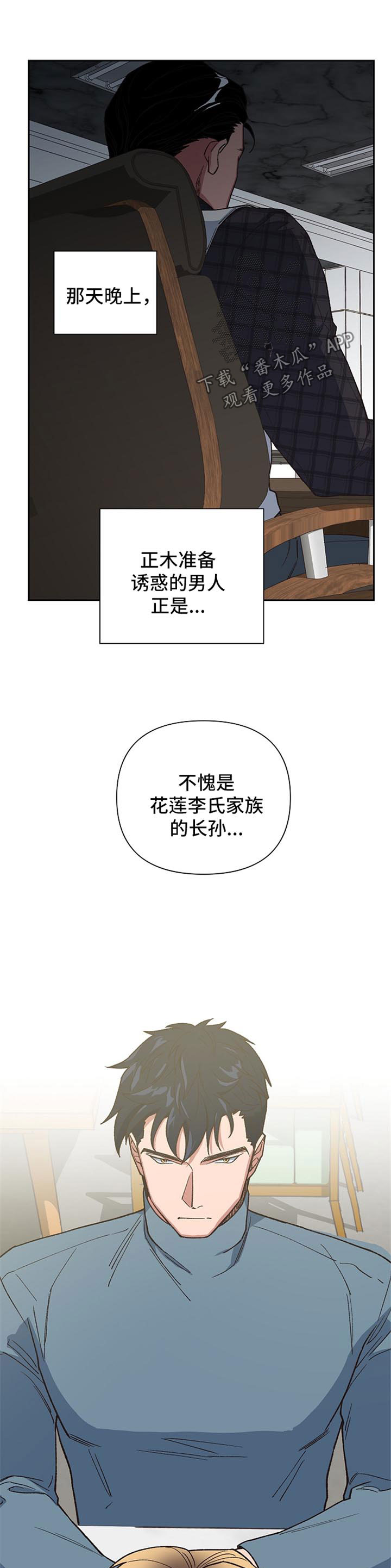 第36章：你会爱上我吗3