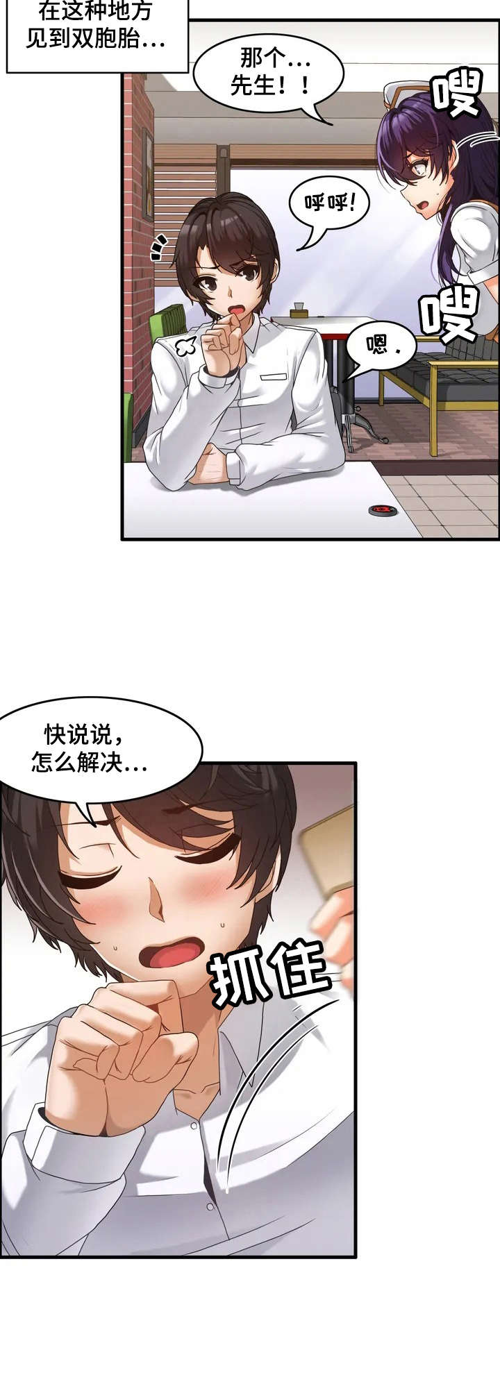 第2章：双胞胎2