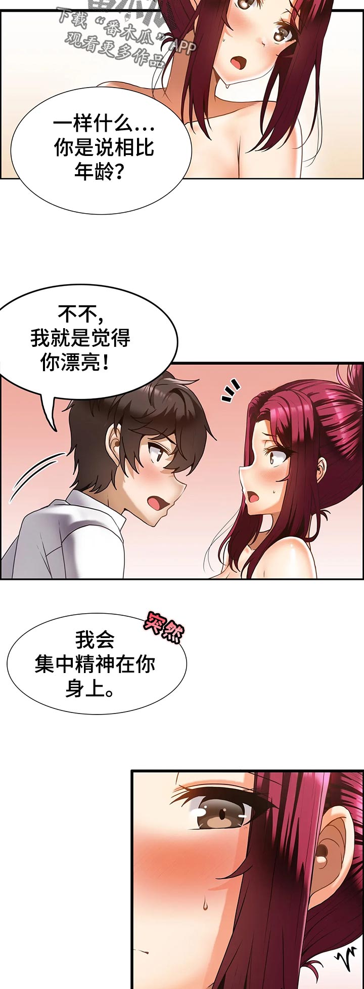 第25章：搞笑的姿势10