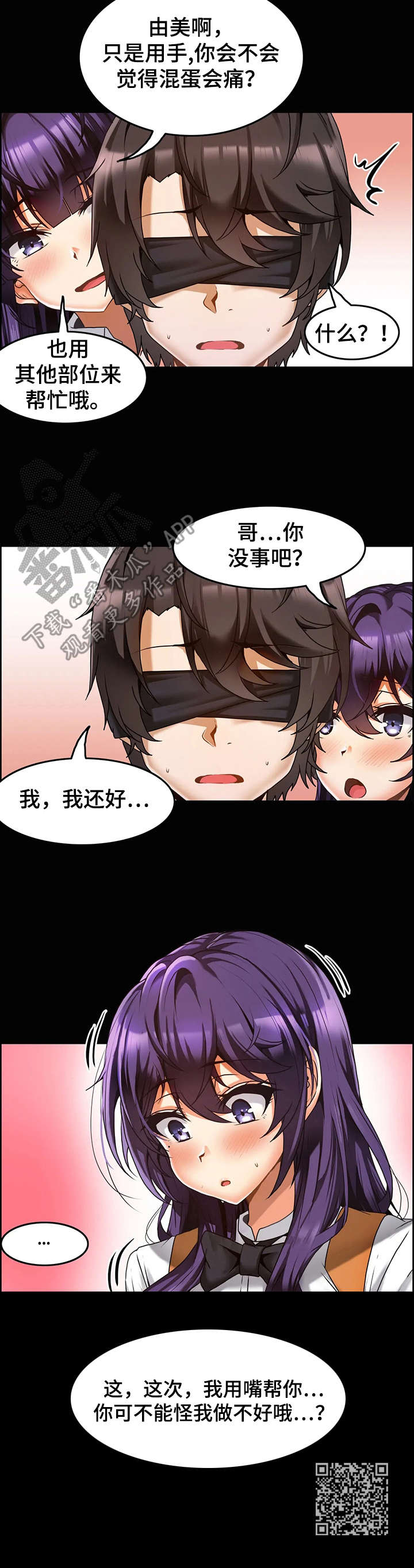 第14章：蒙眼11