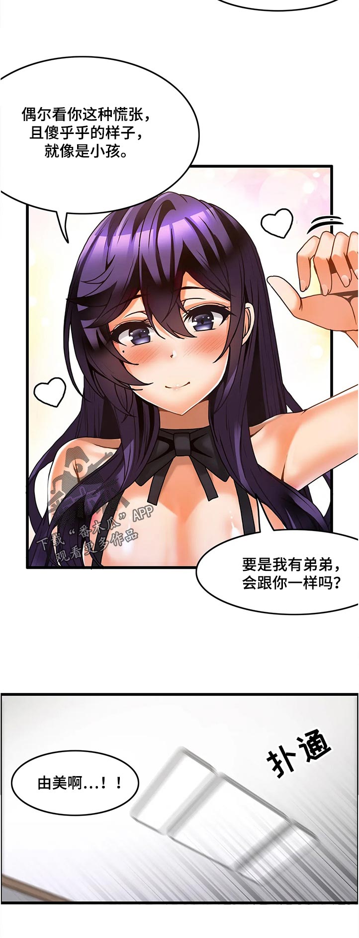 第47章：尴尬5