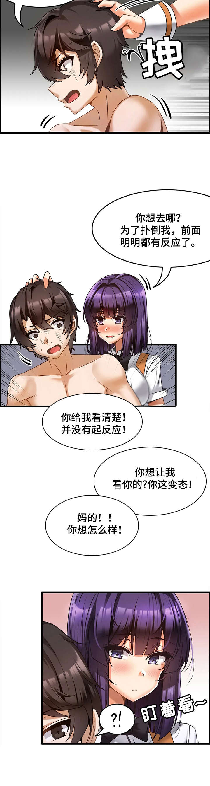 第14章：蒙眼2