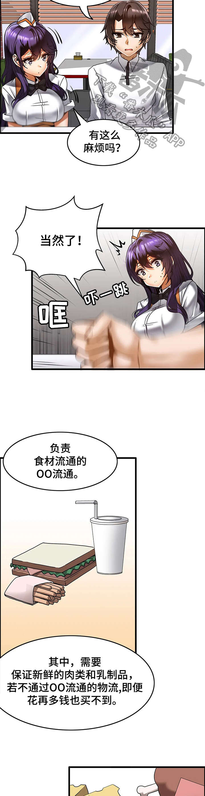 第22章：麻烦事4