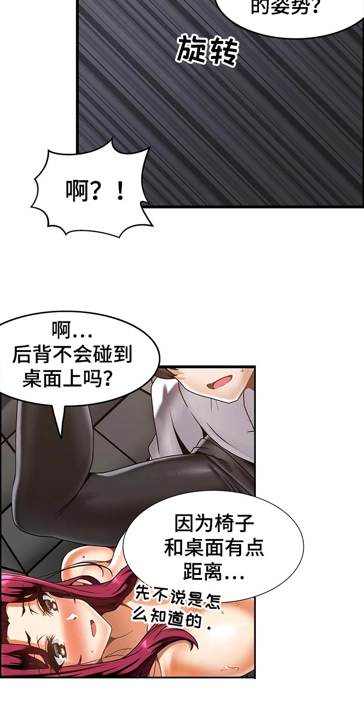 第25章：搞笑的姿势15