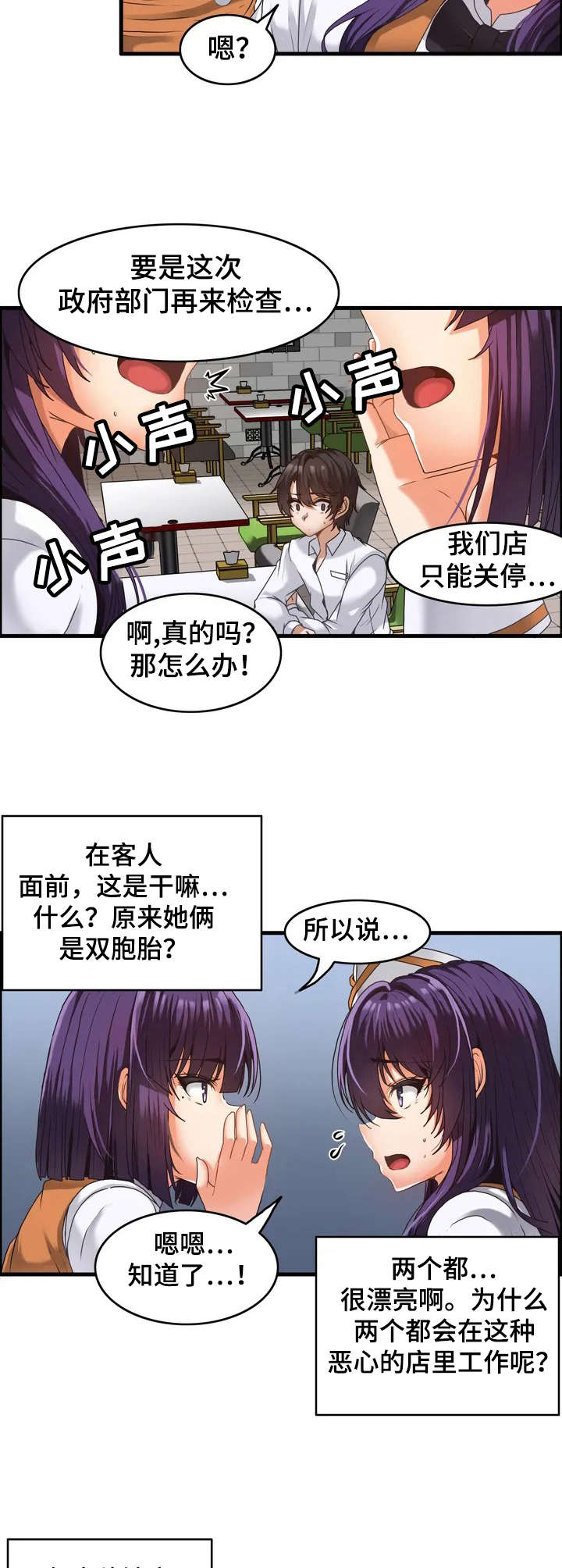 第2章：双胞胎1