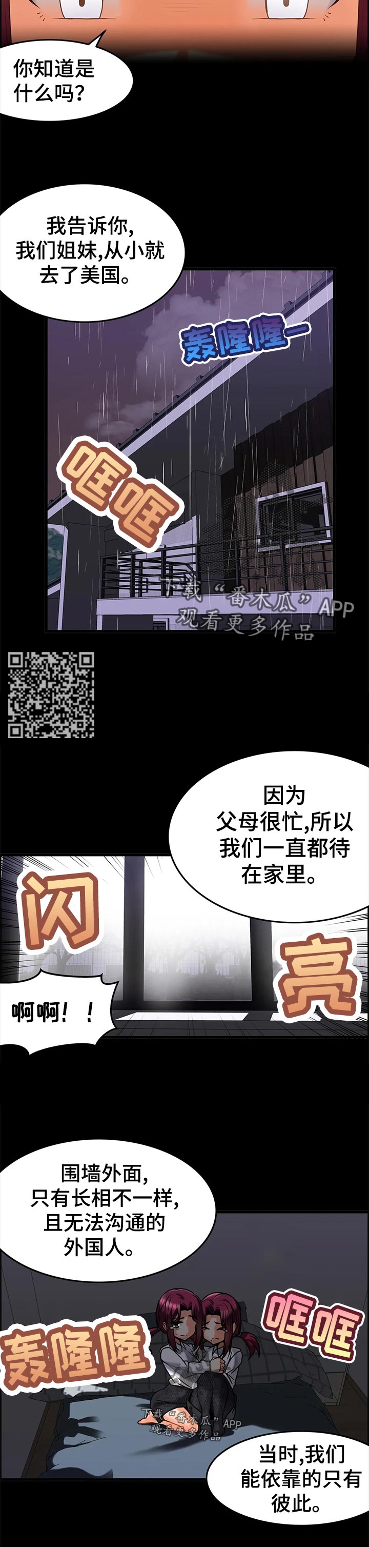 第27章：是你抢走了姐姐！3