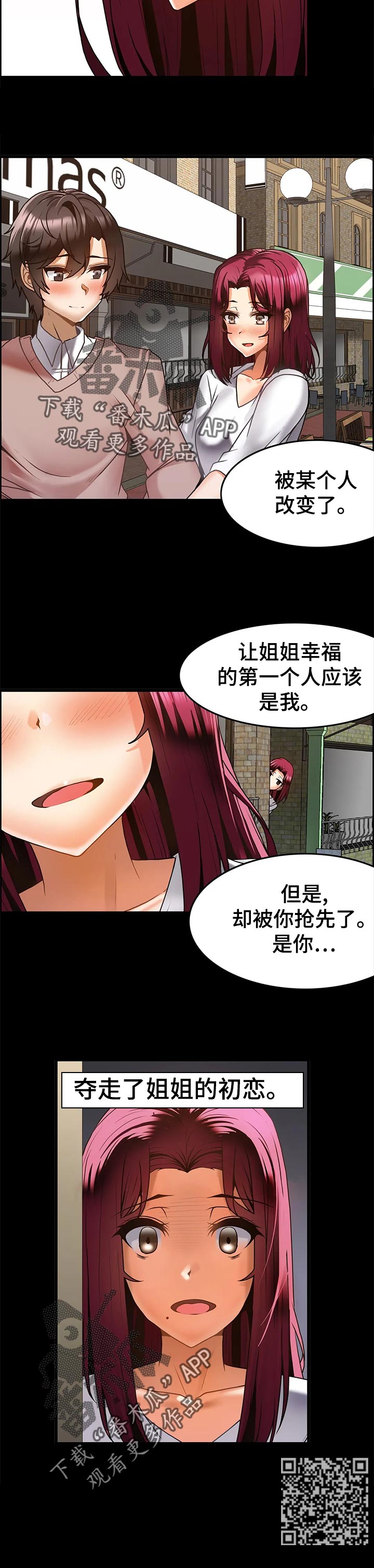 第27章：是你抢走了姐姐！5