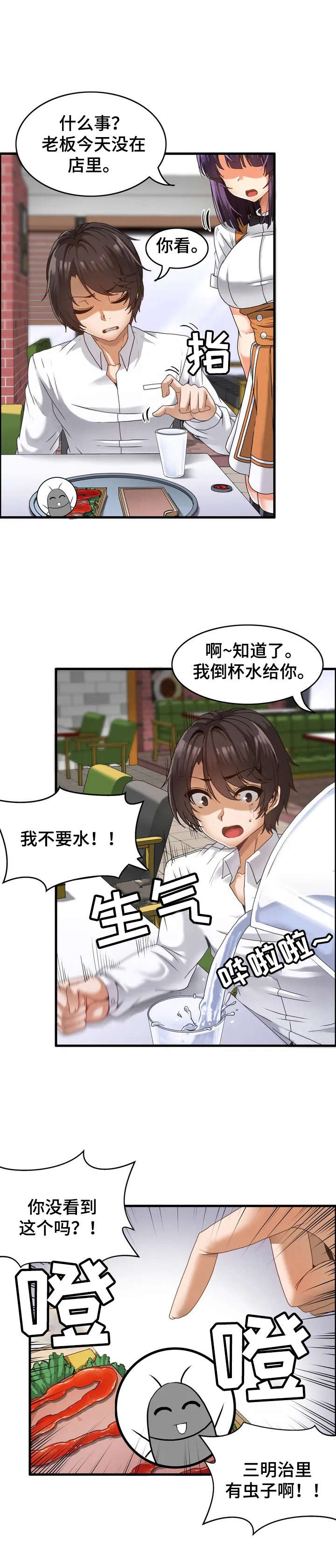 第1章：倒霉8