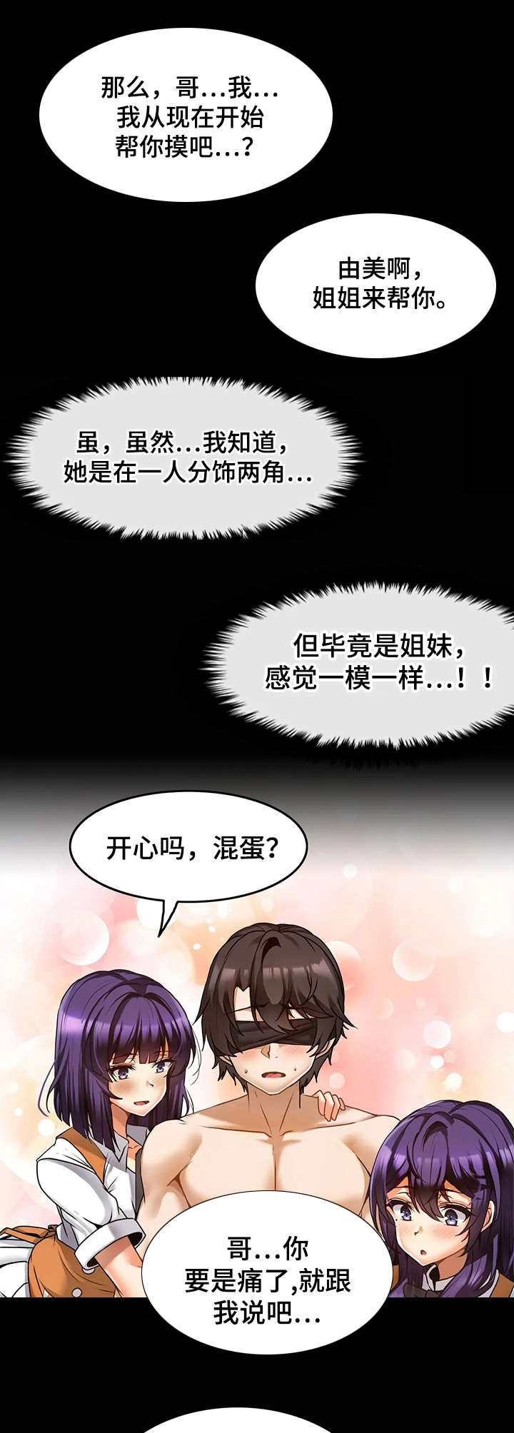 第14章：蒙眼10