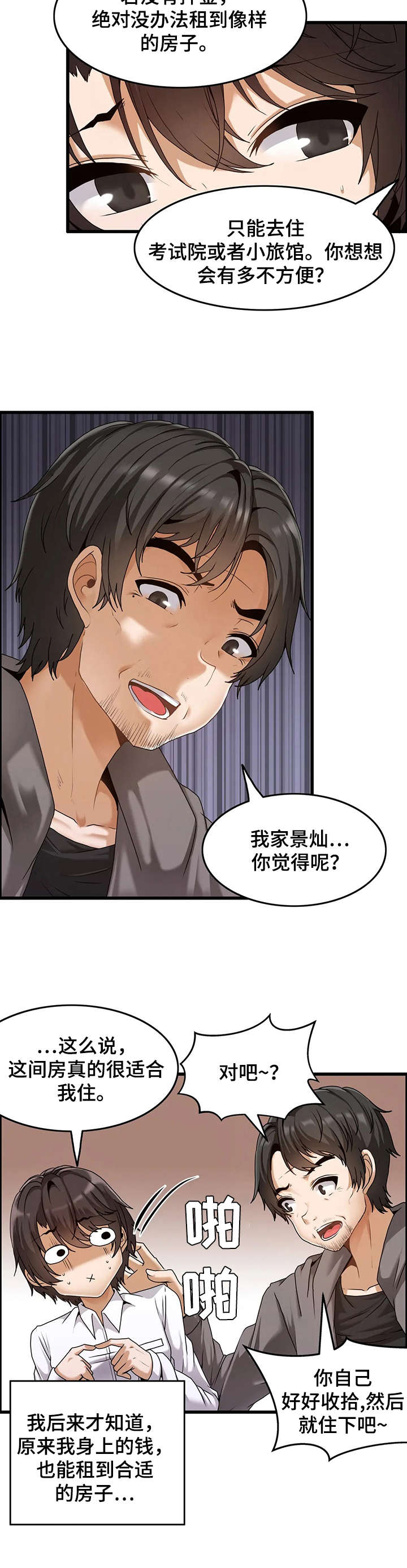 第3章：自我介绍3