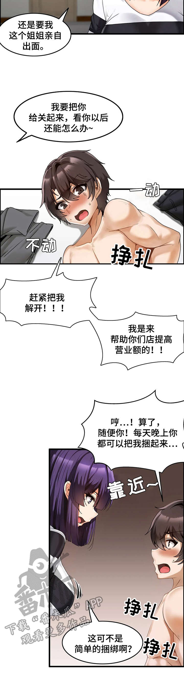 第6章：绑起来6