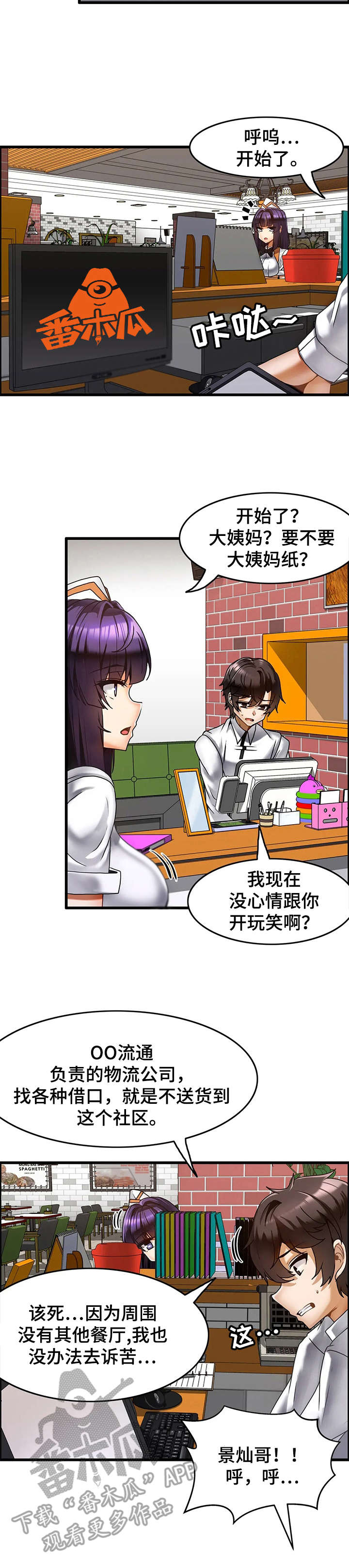 第22章：麻烦事9