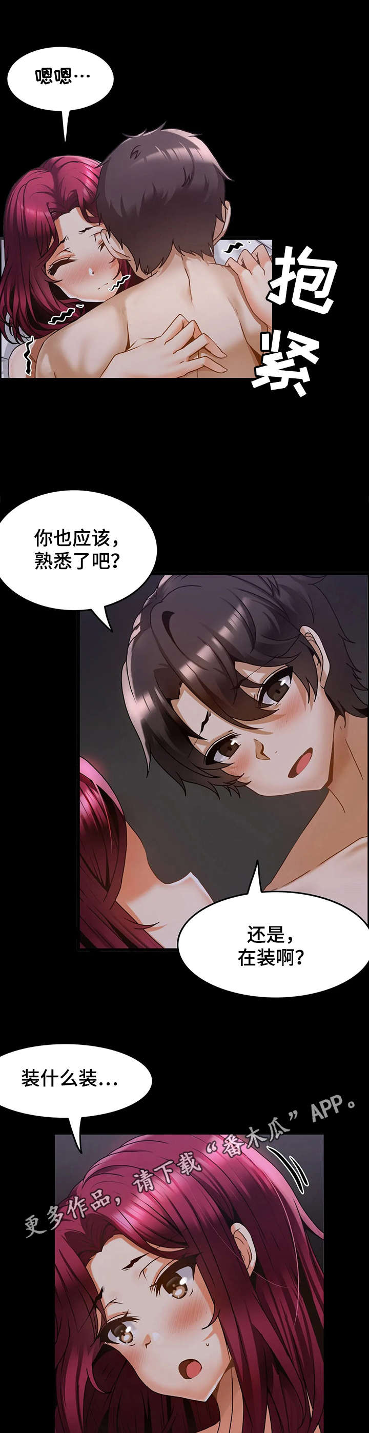 第20章：私会4
