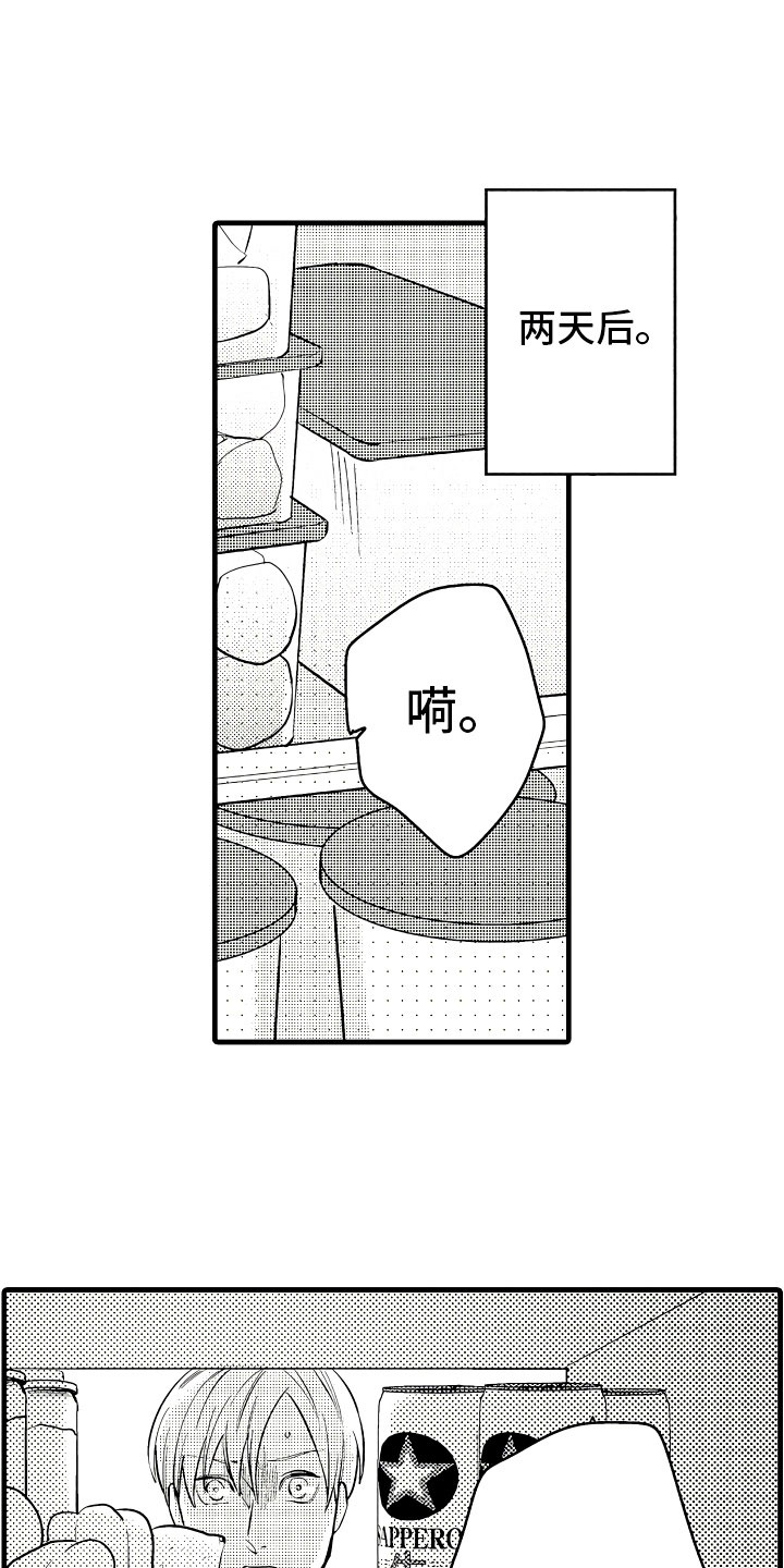 第3章：休假的谎言8