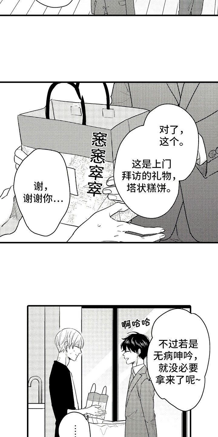第4章：舒服的日子6