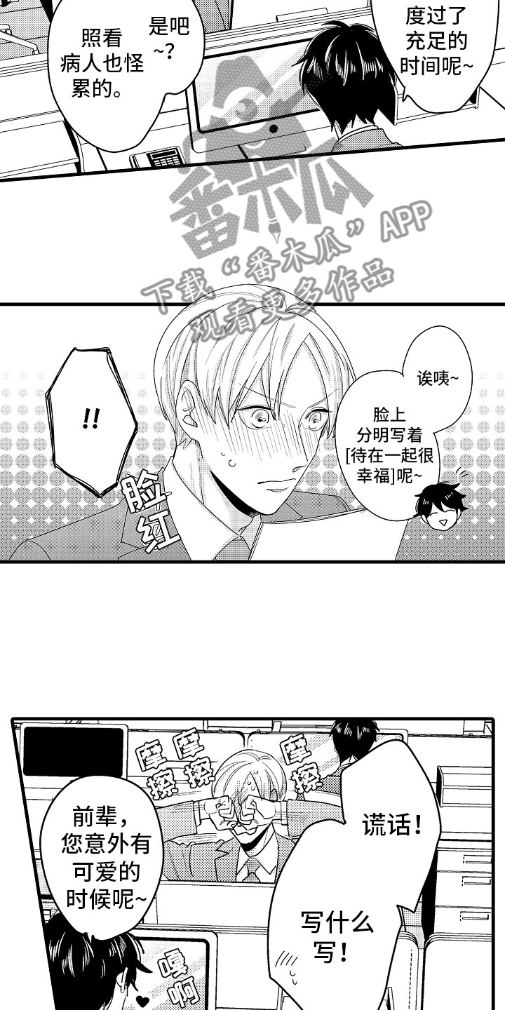 第13章：最珍贵的人15