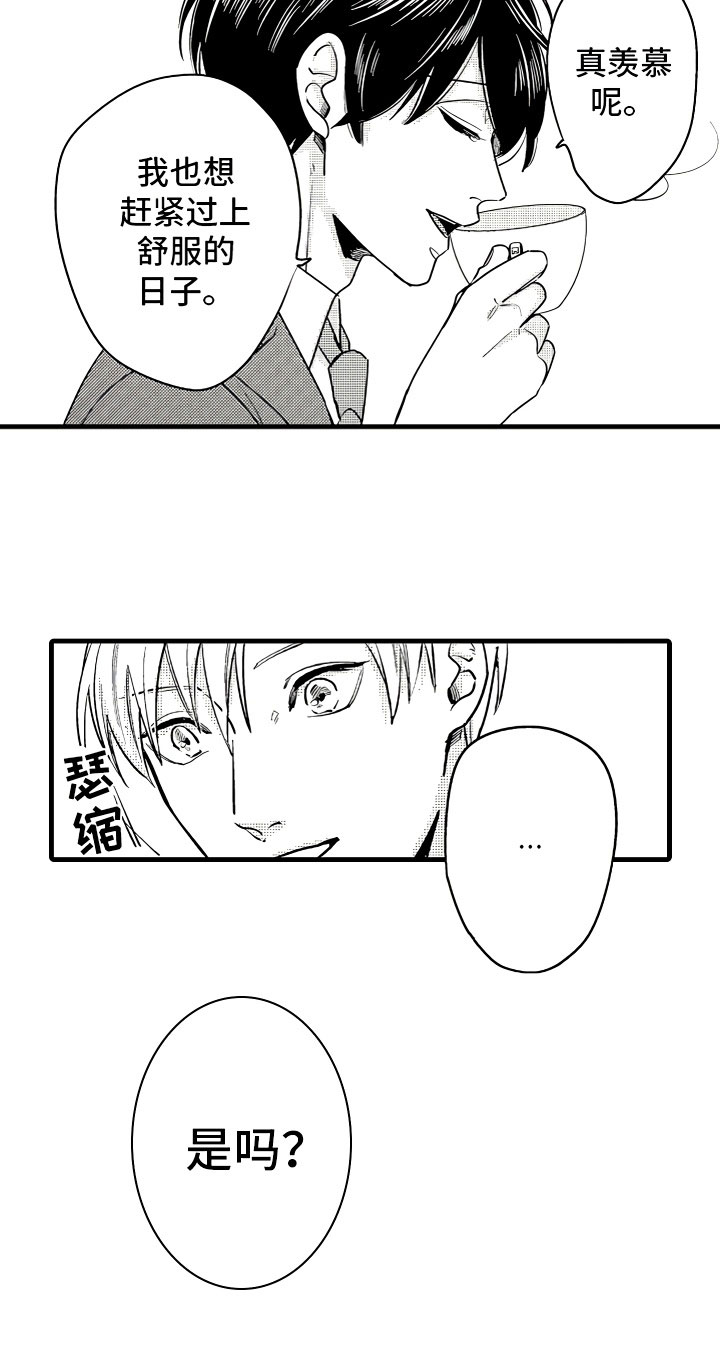 第4章：舒服的日子18
