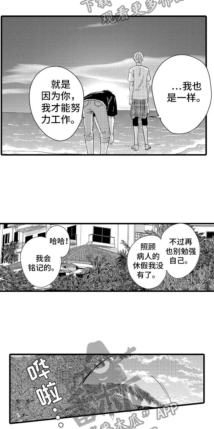 第20章：和我结婚吧12