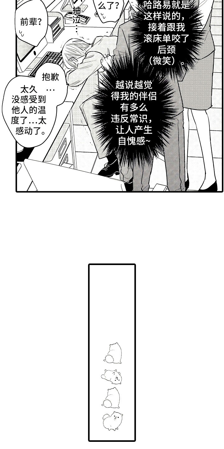 第3章：休假的谎言7