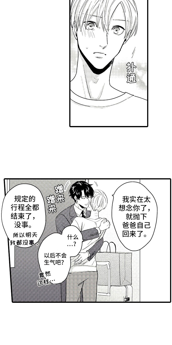 第2章：无尽的催婚8