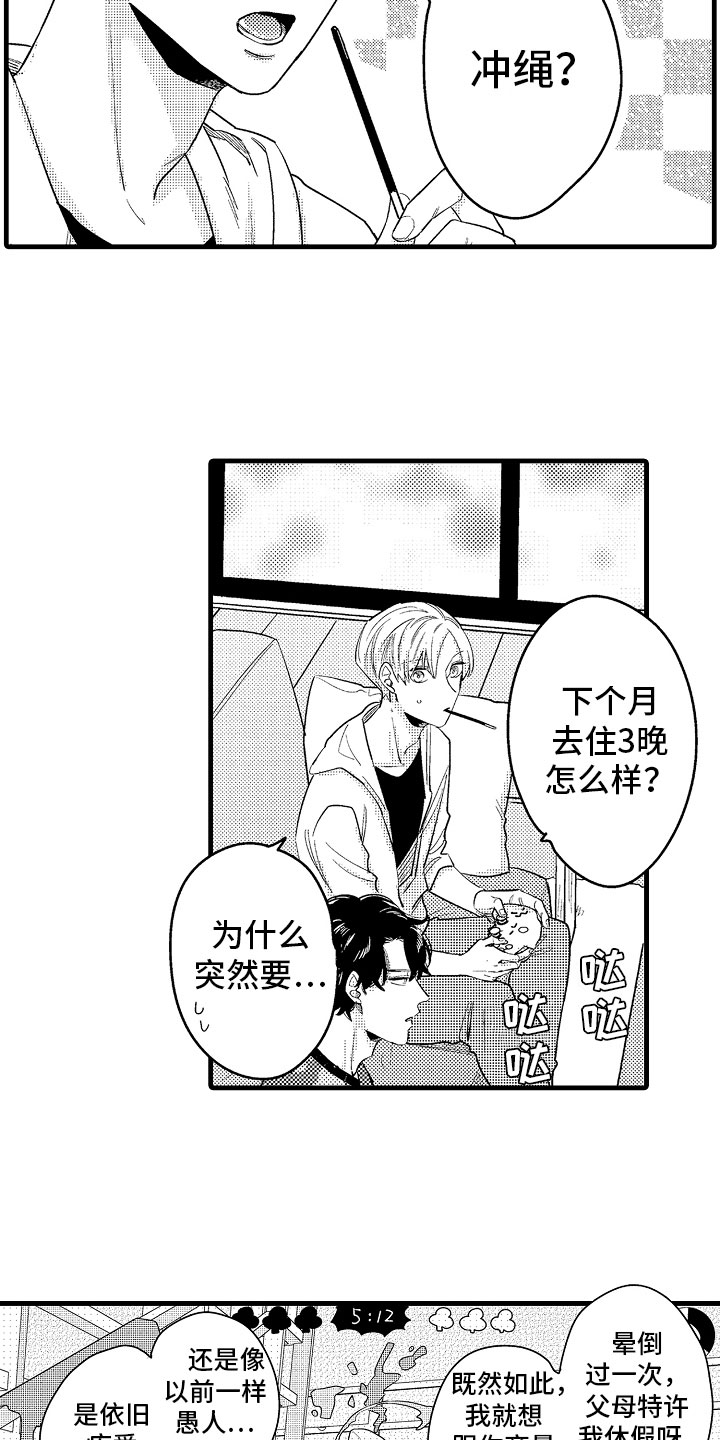 第19章：特准休假9