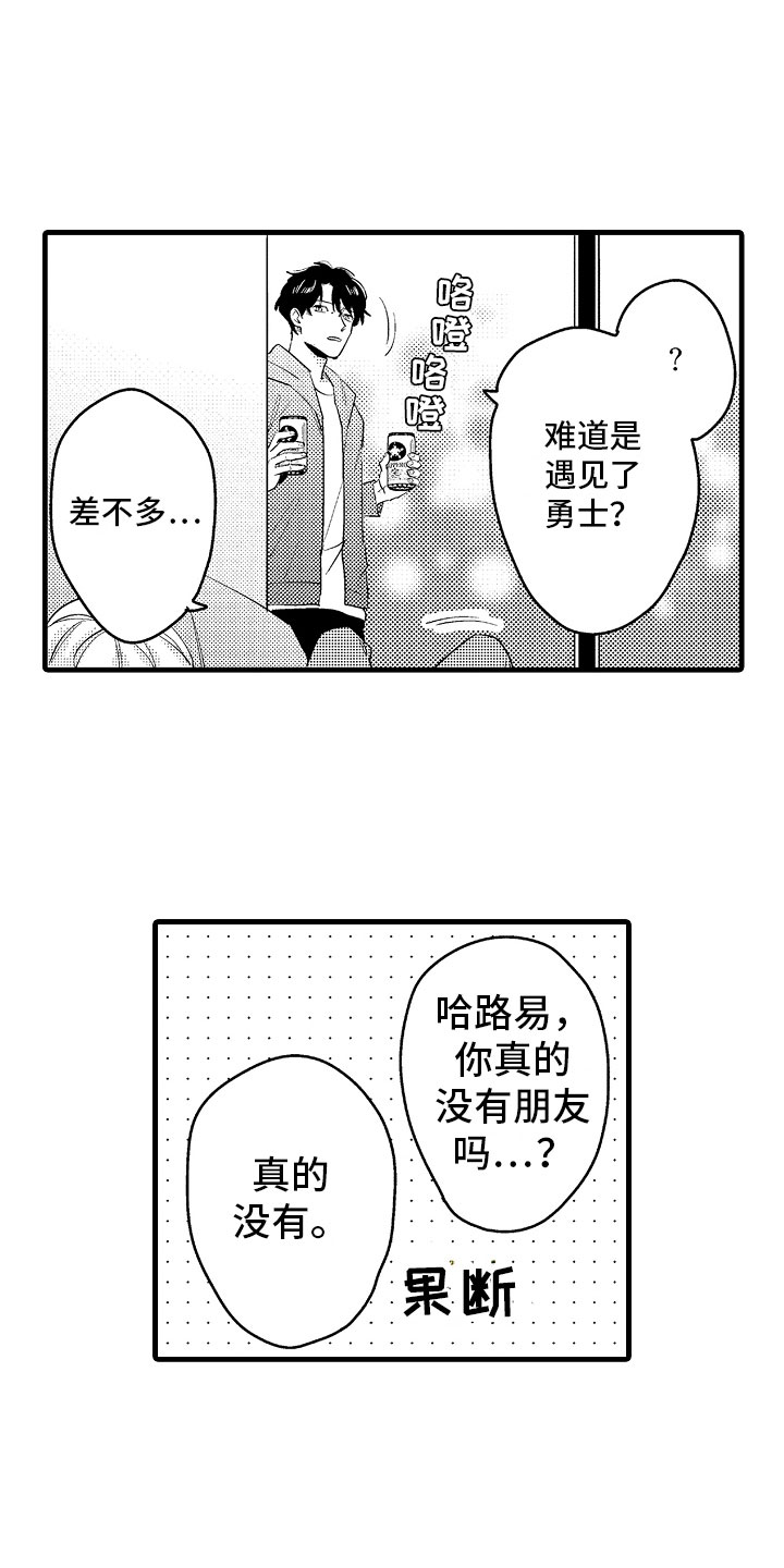 第16章：真正的勇者8