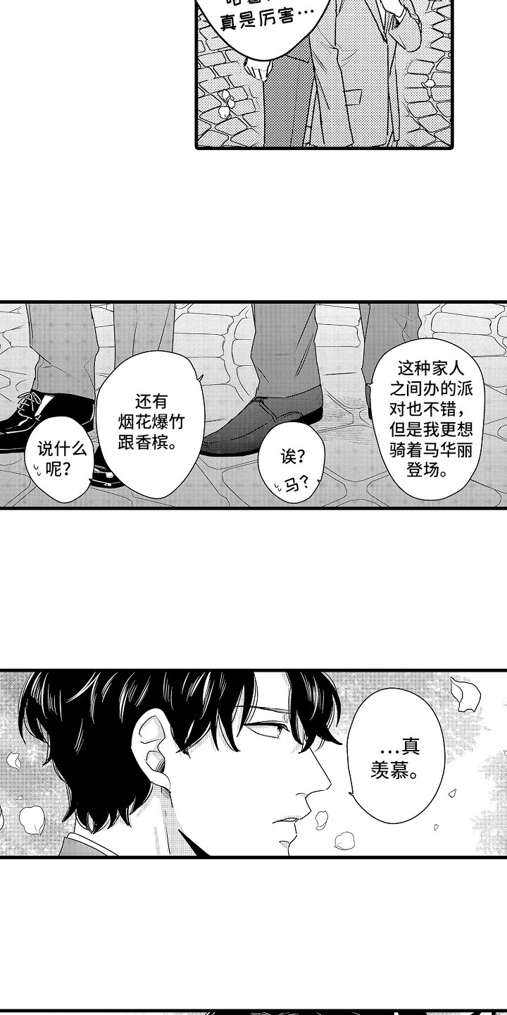 第9章：相背的想法3