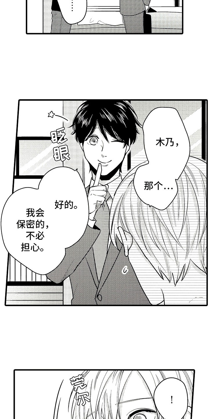 第4章：舒服的日子7
