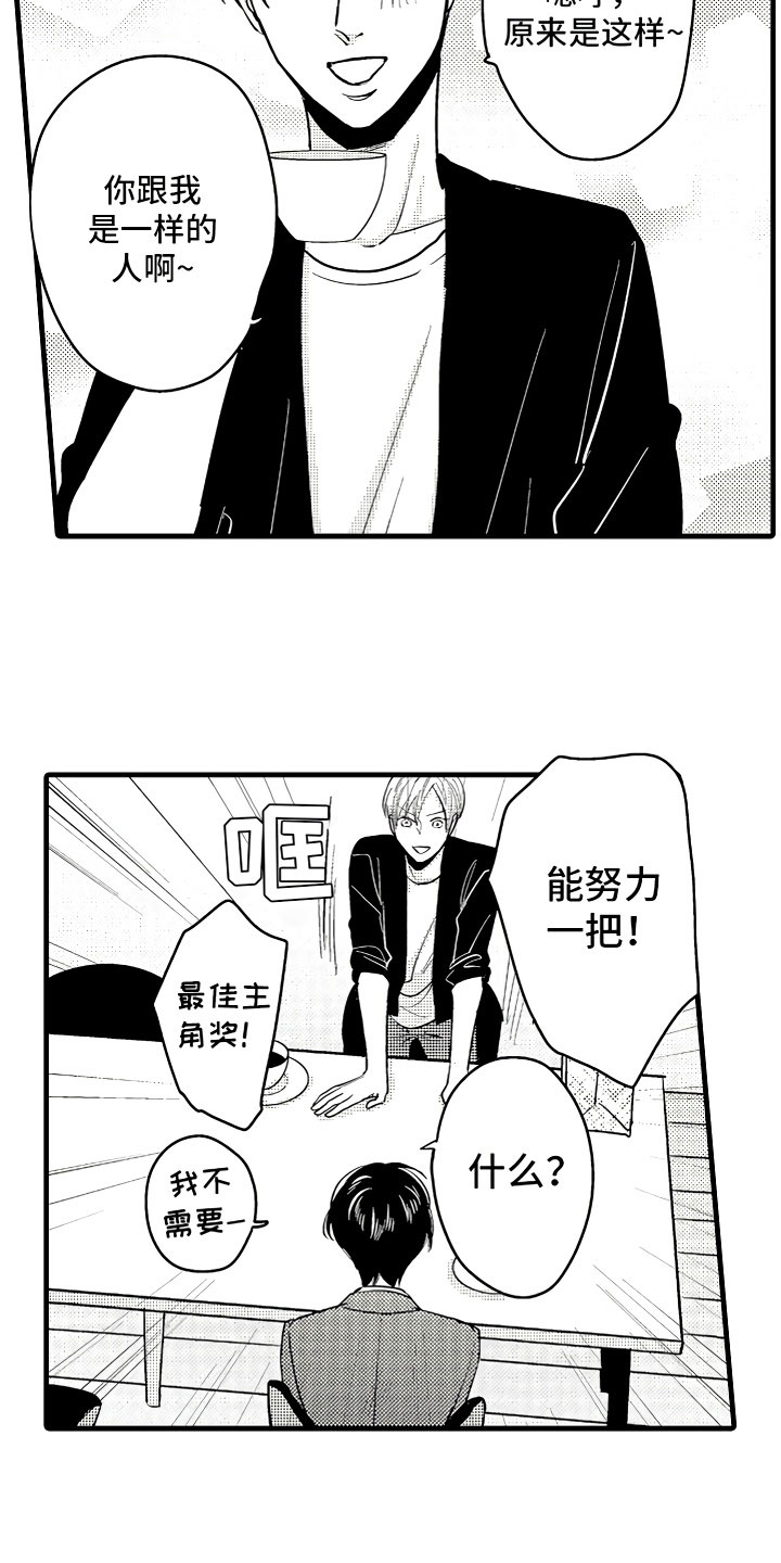 第4章：舒服的日子16