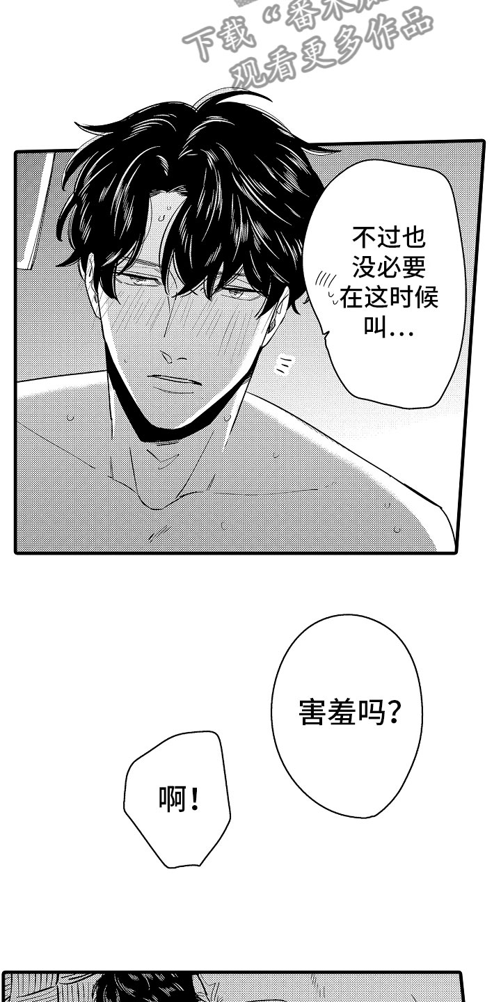 第21章：无法冷静16