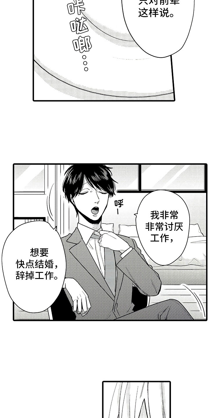 第4章：舒服的日子14