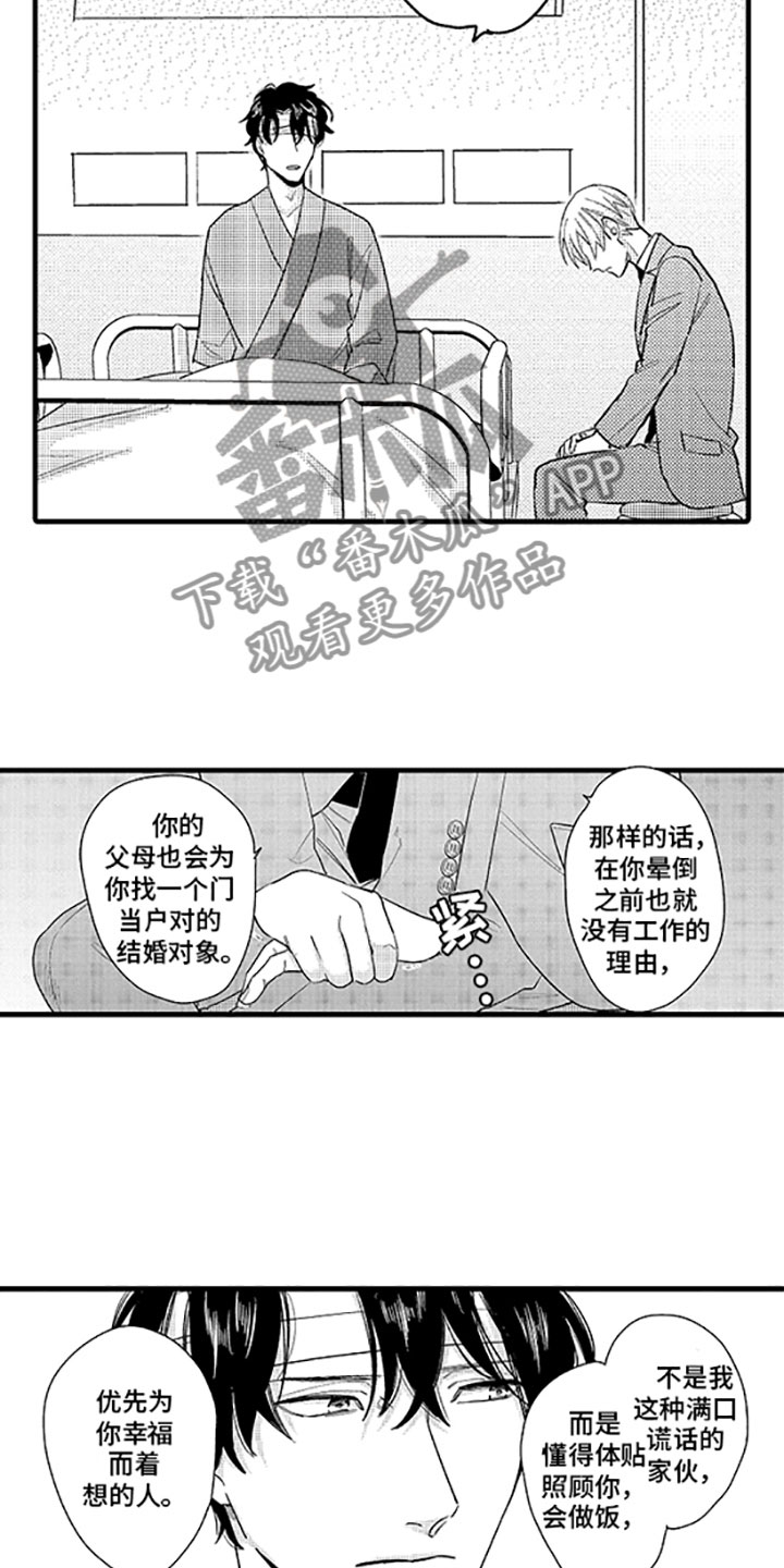 第11章：婆婆的谈话17