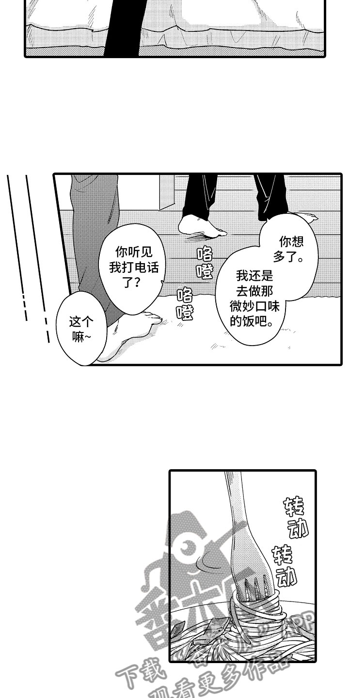第15章：比那更重要12