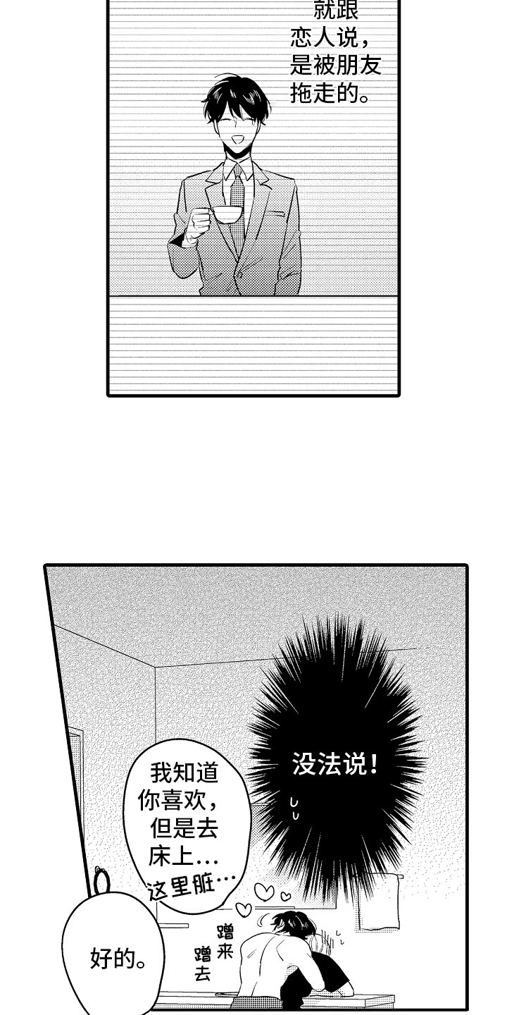 第6章：相亲的派对10