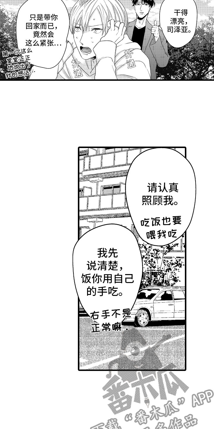 第13章：最珍贵的人7