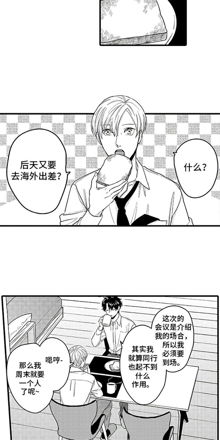 第1章：恋人与家庭8